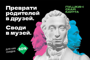 Приведи родителей в музей