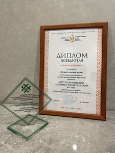 Лучший сельский музей - 2025